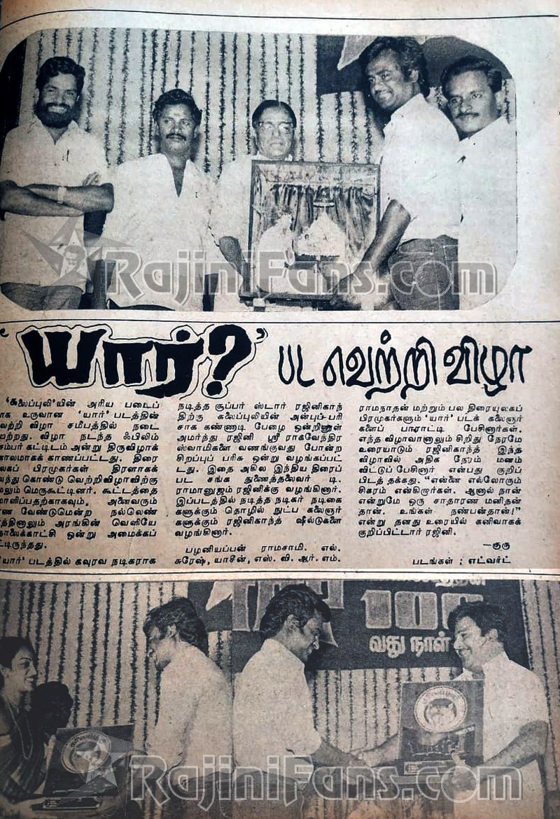 Superstar Rajinikanth Function Article Collections - Rajinifans.com